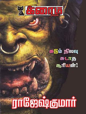 cover image of Sudum Nilavu Sudatha Sooriyan